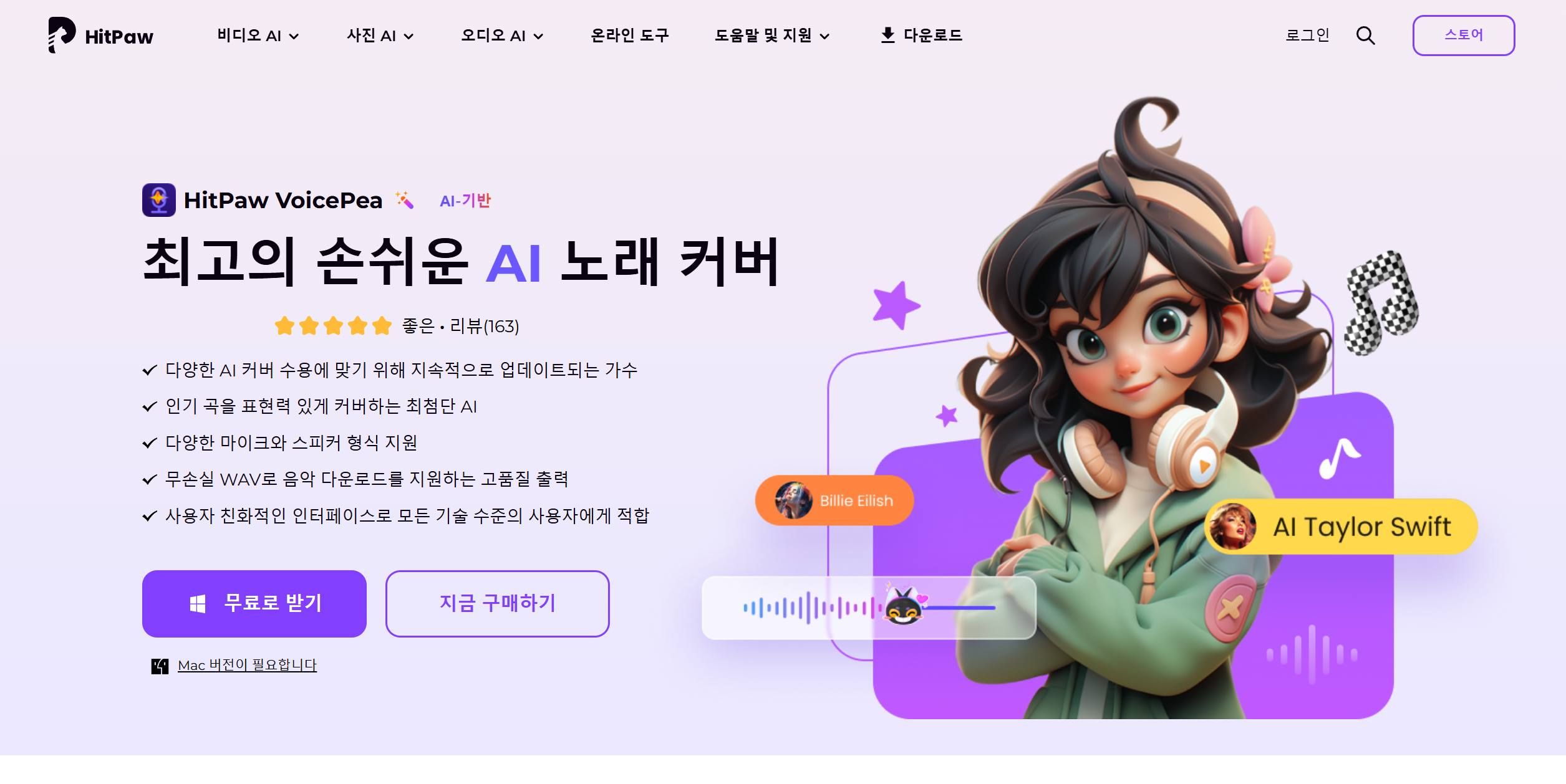 디테일한 믹싱과 보컬 피치 조절 기능을 제공하는 HitPaw(힛파우) AI 커버곡 도구 인터페이스