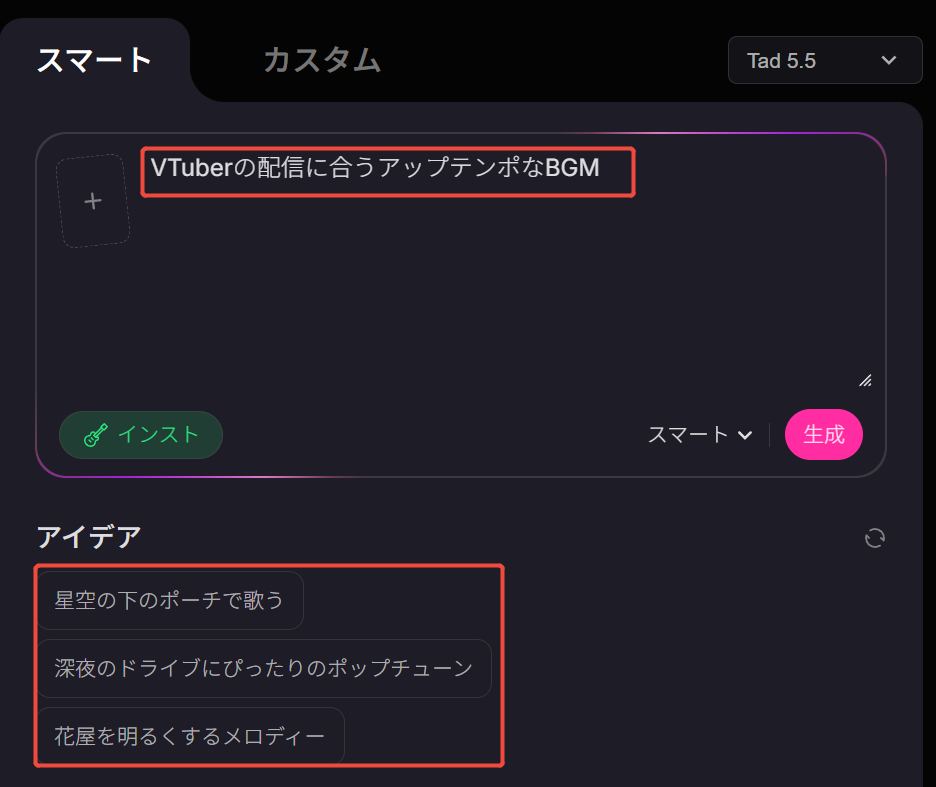 Tad AI プロンプト入力 スマートモード