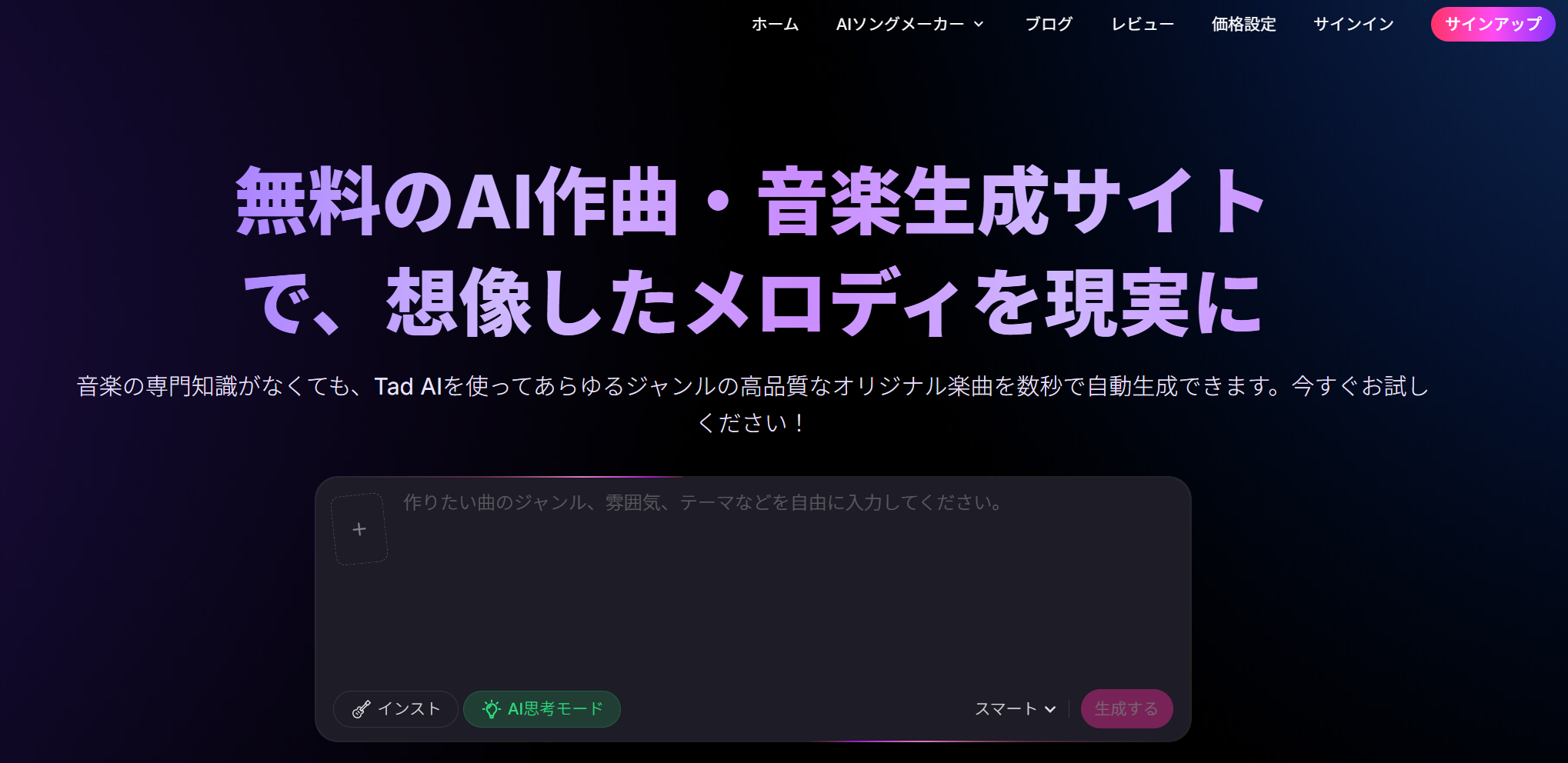 AIでラップを作るサイトTad AI