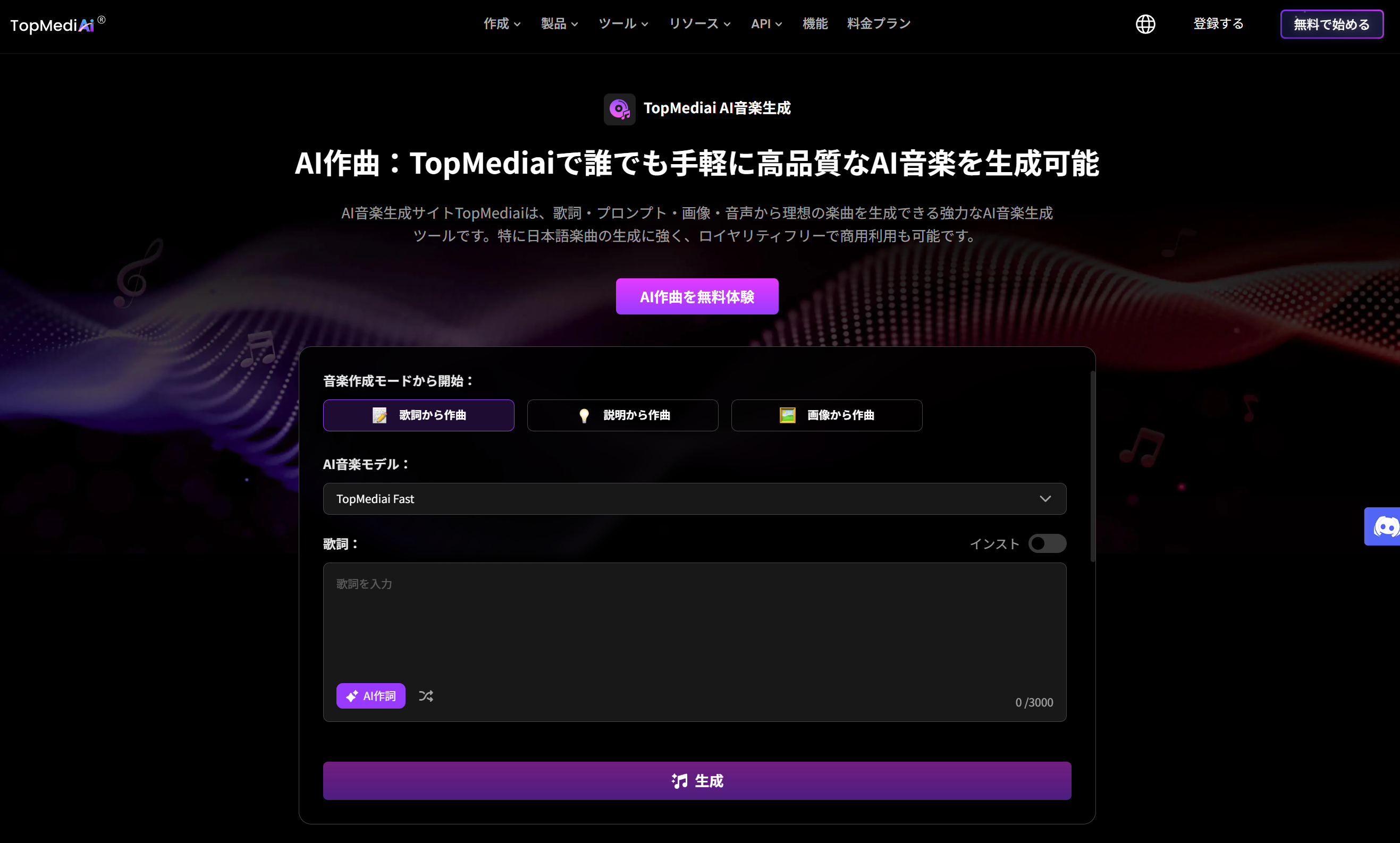TopMediai AI音楽生成