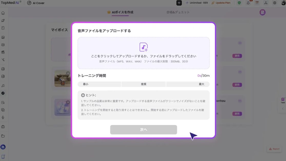TopMediai AIカバーの手順
