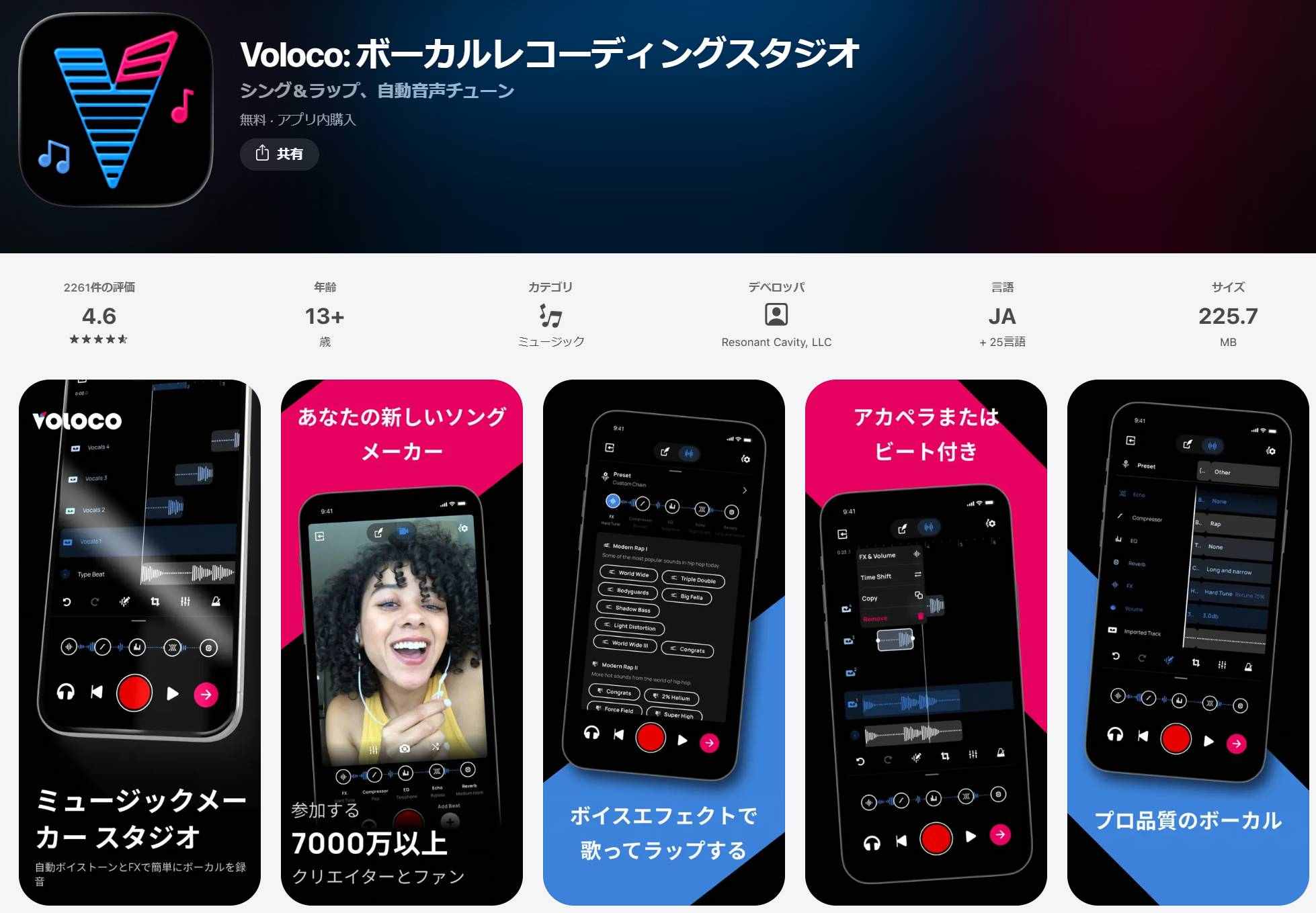 AIでラップを作るアプリVoloco